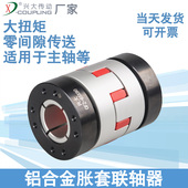 兴大CFZ主轴胀套联轴s器高转速联轴器梅花弹性大扭矩爪式 连轴器套