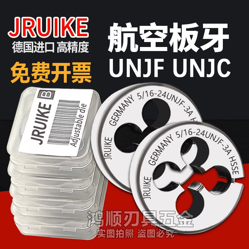 3A可调节板牙美制hUNJF UNJC航空板牙1/428 1/420 025 3/816
