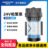 柏繁自吸增压泵家用厨房RO反渗透净水器直饮R水24V零压水泵