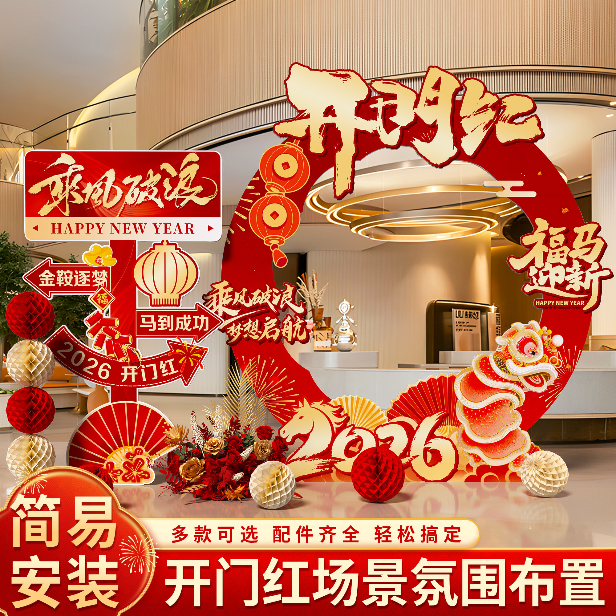 2026开门红场景布置装饰装扮银行店铺职场迎宾牌打卡立柱氛围kt板,节庆用品/礼品,节日装扮用品,淘宝优惠券,粉丝福利购,淘宝优惠卷