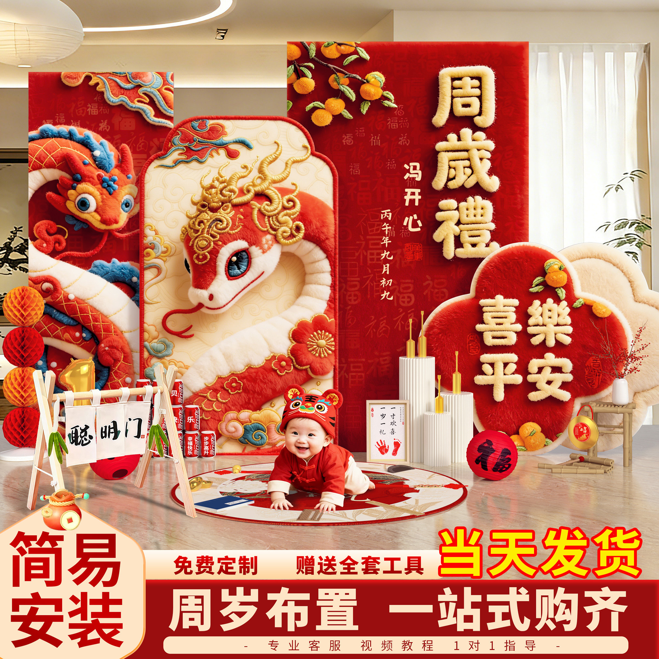 蛇宝宝周岁生日布置抓周用品拍照氛围场景套装婴儿道具kt板背景墙
