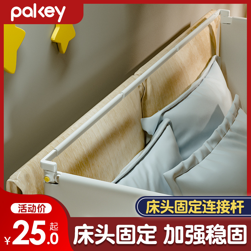 (配件)床围栏床头稳固三面组合拼接固定横杆 加固床护栏