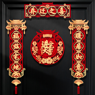 饰福字新房布置入宅搬家仪式 乔迁之喜对联新居大门入户门贴装 用品