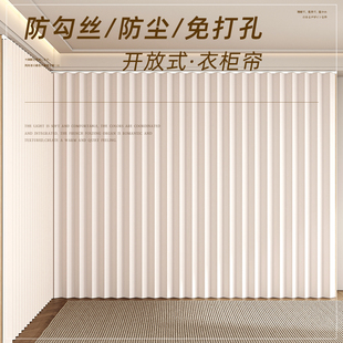 衣柜遮挡帘免打孔自粘轨道橱柜折叠门帘 高级感衣帽间防尘帘开放式