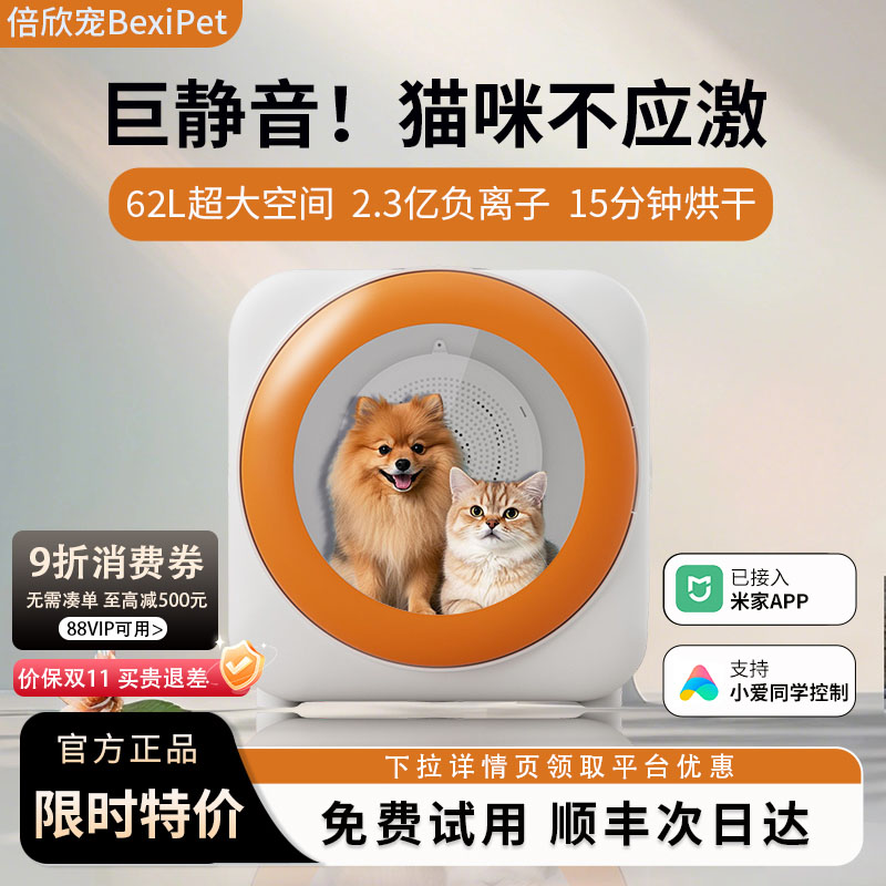 倍欣宠宠物智能烘干机猫咪全自动米家烘干箱家用狗狗吹毛洗澡神器