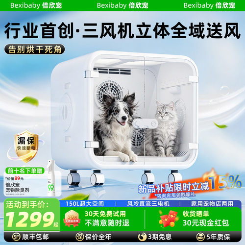 倍欣宠宠物大型烘干箱150L猫咪狗狗自动吹干机商用洗澡吹毛家用