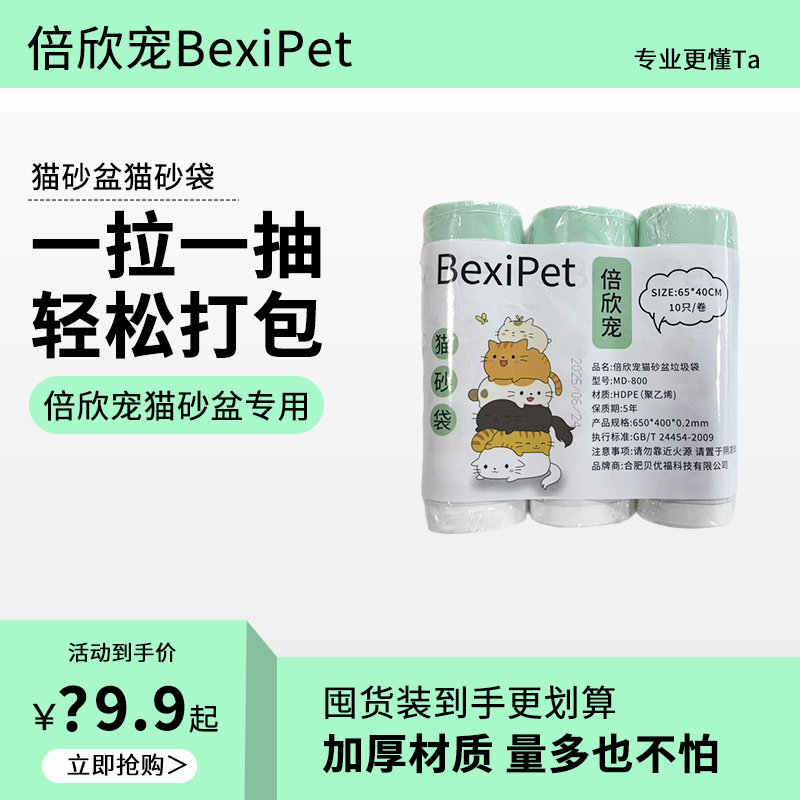 倍欣宠开放式全自动猫砂盆专用加厚不漏砂垃圾袋