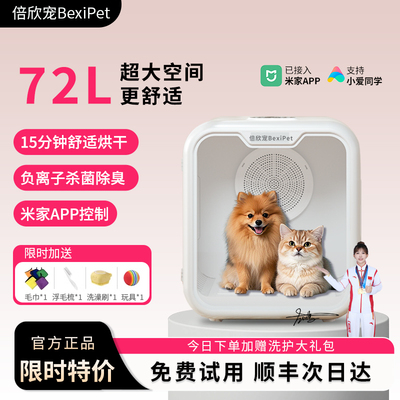 宠物箱宠物智能烘干机猫咪全自动狗烘干箱静音家用猫吹毛洗澡神器