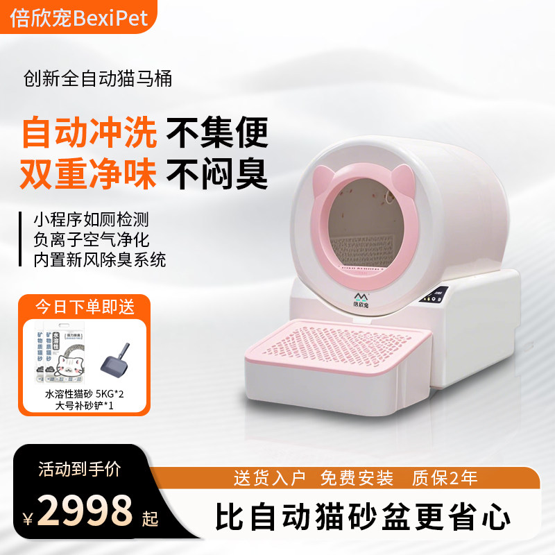 倍欣宠全自动冲水式猫马桶宠物智能猫砂盆猫咪除臭防外溅猫厕所