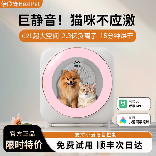 倍欣宠智能宠物烘干箱猫咪狗狗洗澡烘干神器静音家用吹水防感冒