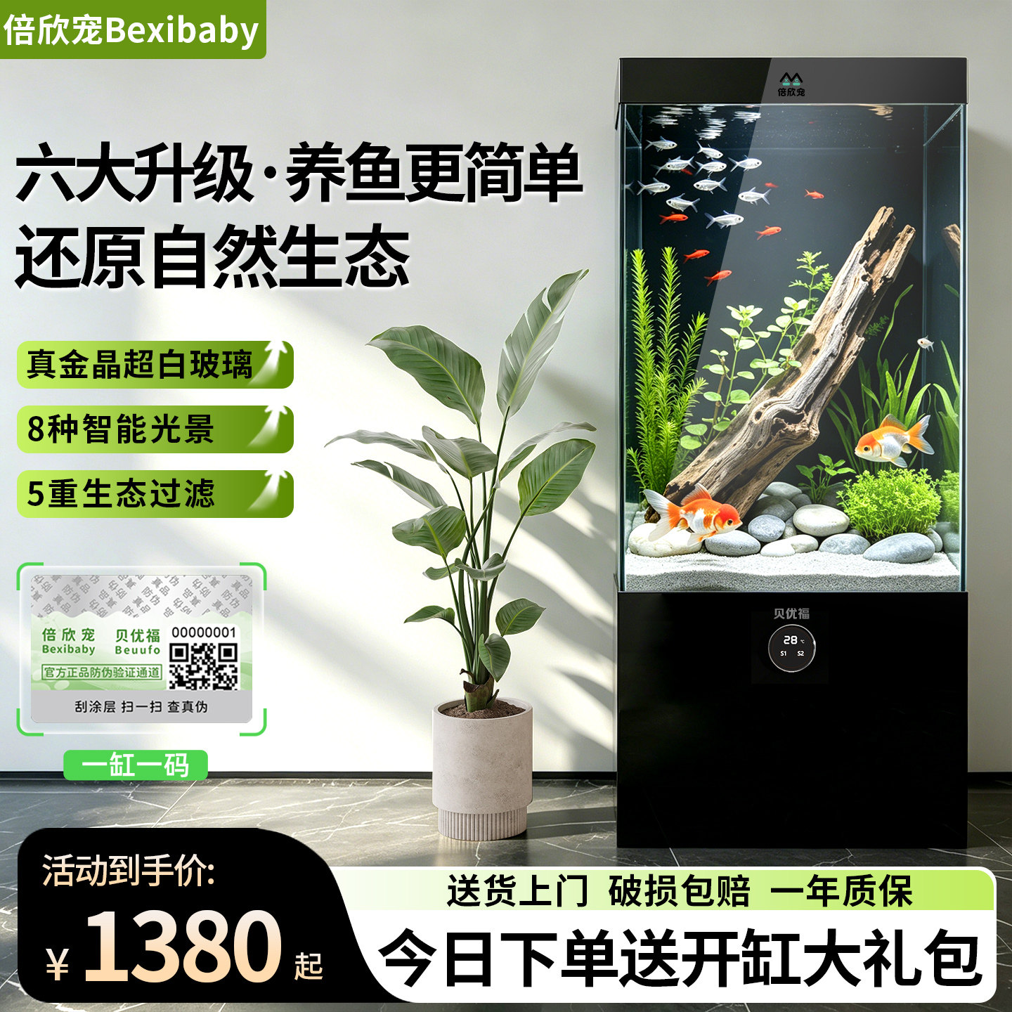 倍欣宠2026新款边几缸金晶超白玻璃中大型水族箱底滤自循环鱼缸