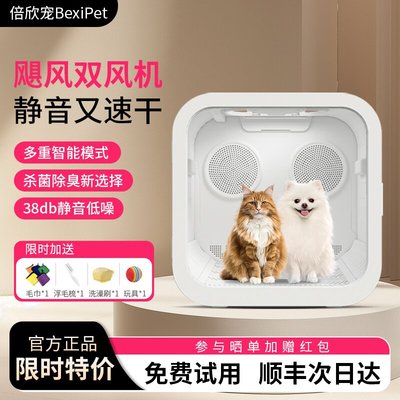 倍欣宠宠物双风机烘干箱猫咪全自动狗狗洗澡烘干机家用吹水机神器