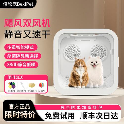 倍欣宠宠物双风机烘干箱猫咪全自动狗狗洗澡烘干机家用吹水机神器