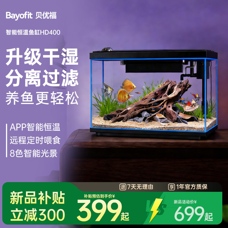 倍欣宠智能恒温鱼缸过滤制氧一体机生态水族箱超白玻璃循环加热