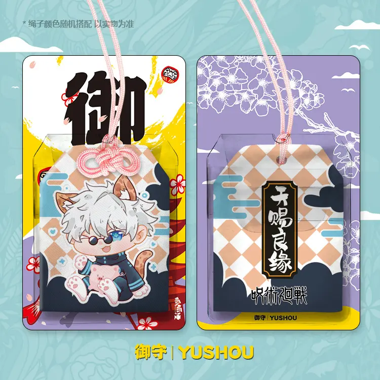 动漫御守咒术回战伏黑惠五条悟钉崎野蔷薇光遇二哈恋爱金运