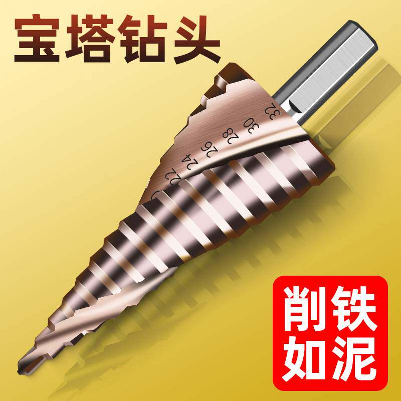 立昌钻头高硬度宝塔钻头打孔钨钢不锈钢金属锥形特硬含钴开孔钻头图片