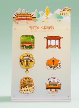 原创景区普陀文创品流沙冰箱旅70-游城市创意山礼贴品纪念工艺礼