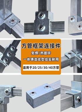 方管连接件配件20/25/30/40精品铸铁镀锌接头方钢方通三通紧固件