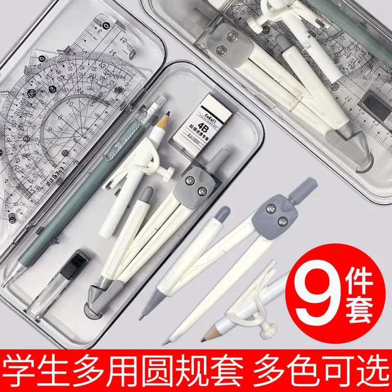 圆规尺子套装文具用品园规小学生用可夹笔盒装绘图工具9件套