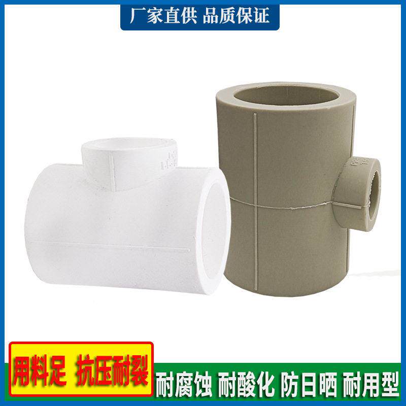 PP异径径三通 变75R变20 9025040 4寸变4变分 PPR水管管件配件接