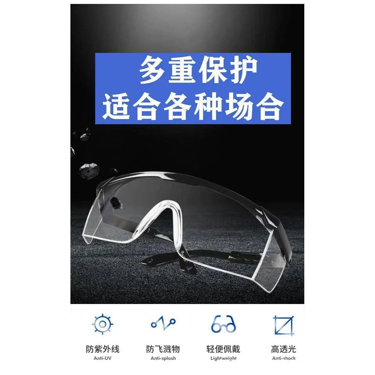 【工厂】蓝白架伸缩腿电焊眼镜防护眼镜防冲击护目镜风镜防尘骑行