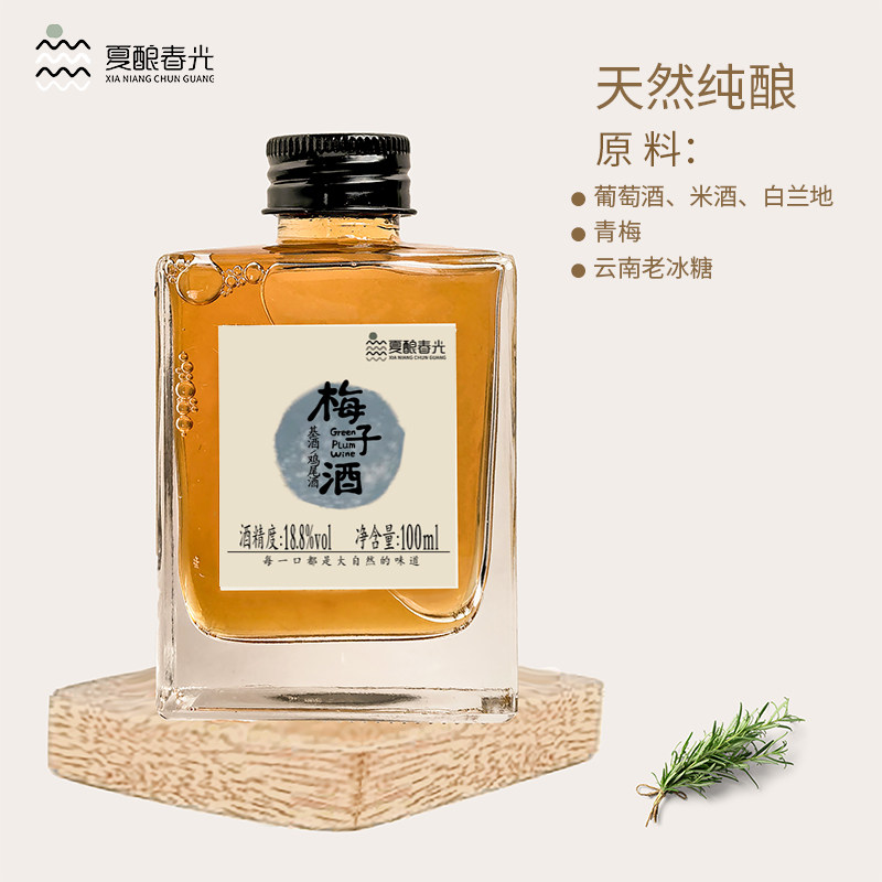鸡尾酒梅子酒  本格梅酒天然纯酿原果浸泡微醺果酒伴手礼生日礼物