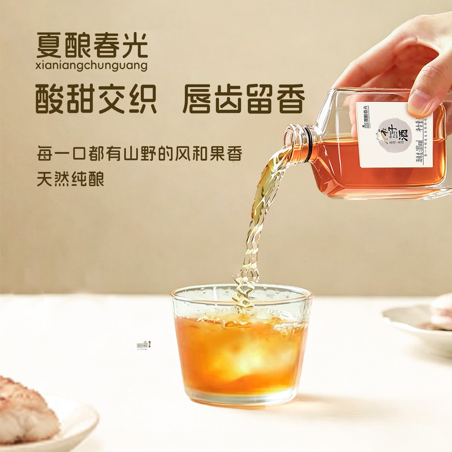 夏酿春光 梅子酒100ml多口味低度微醺果酒本格梅酒天然纯酿伴手礼