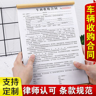 車輛收購合同購車收車合約定制售車賣車租車汽車銷售單貨車租賃車