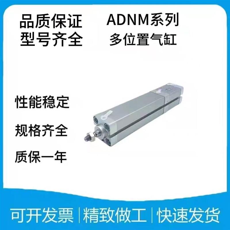 薄型多位置气缸ADNM-25-40-50-63-80-10E0-I-A-P-A-5Z1-10Z2-50Z3