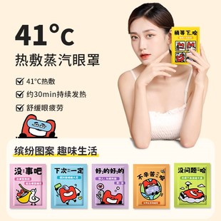 蒸汽眼罩缓解眼睛疲劳黑眼圈叶z黄素发热睡眠遮光学生热敷护眼加