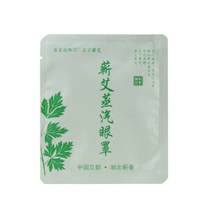 艾草眼贴 蕲艾蒸汽眼罩 护眼贴李时珍自发M热眼罩眼涩眼疲劳黑眼