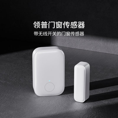 领普智能门窗传感器户外防水无线门磁防盗接米家AppX小爱联动报警