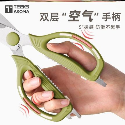 TEENS厨房剪刀家用食品级强力剪多功能日用剪不锈V钢锋利多用剪子