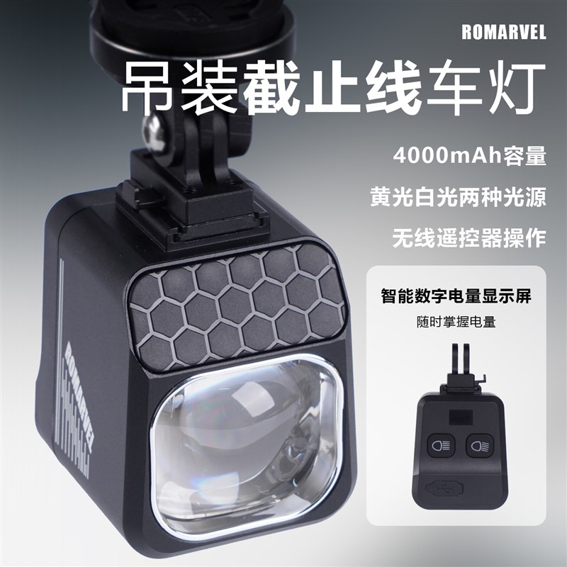 路迈威骑行灯VEL1o600流明自行车前灯黄白双光吊装截止线夜骑装备