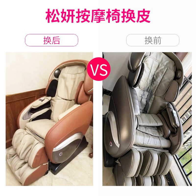 适用芝华士2050芝华士头r等太空舱M2020按摩椅M300换皮套M500翻新
