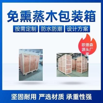 供应北京大厂燕郊免熏蒸木箱京津冀可配送胶合板木箱承重性好