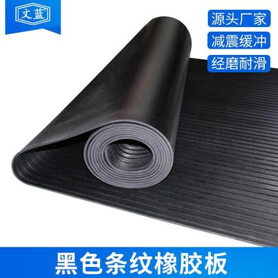 供应黑色条纹防滑橡胶板减震防潮绝缘条纹橡胶垫黑沟板厂家直销