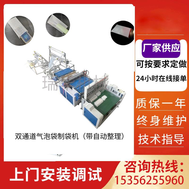 珍珠棉带制袋机气泡袋两用制袋机器自动整理自动堆叠