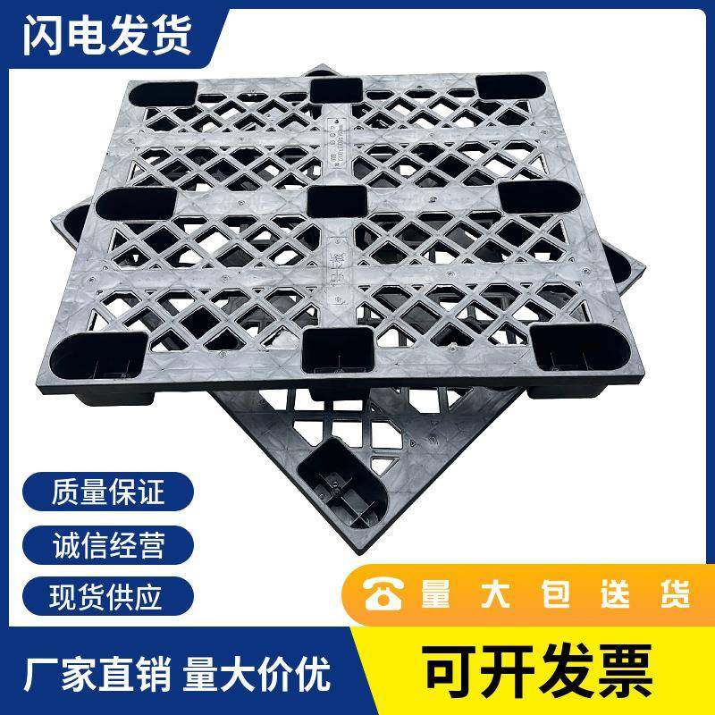 网格九脚塑料卡板黑色网格塑料托盘托盘塑料九脚地台板单面九脚防,包装,塑料托盘,淘宝优惠券,粉丝福利购,淘宝优惠卷