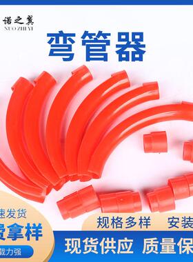 地暖辅材塑料弯管器红色袋装地暖管塑料弯管器地热护弯保温配件