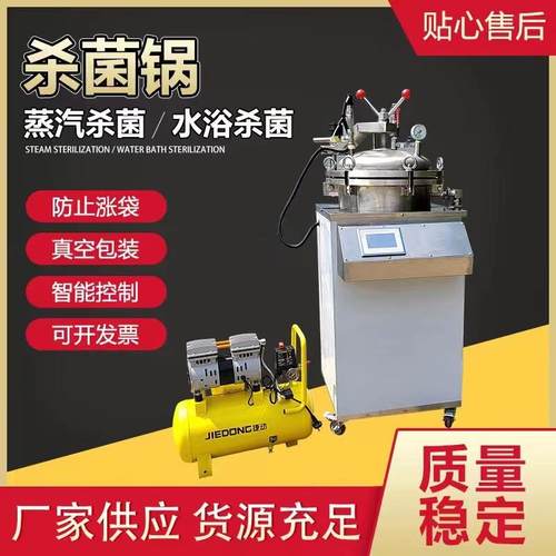 小型高温灭菌杀菌锅烧鸡豆制品立式反压灭菌锅五香粽子杀菌设备