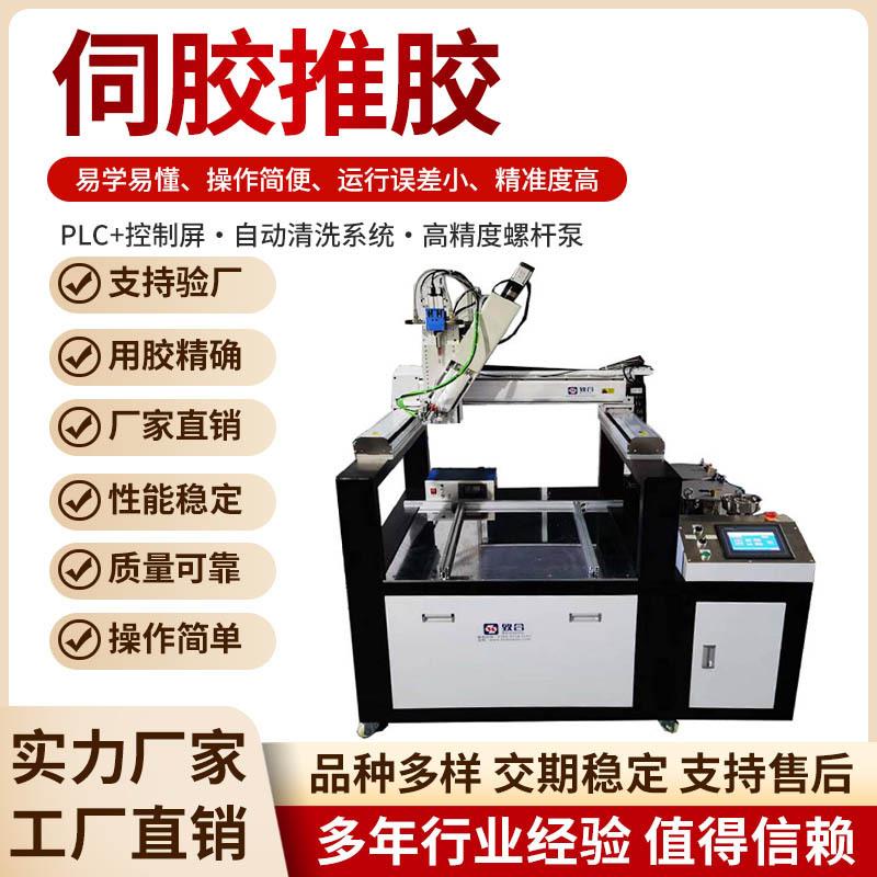 全自动灌胶机高精度AB伺服推胶一体机注胶机双组份ab胶全自动配胶