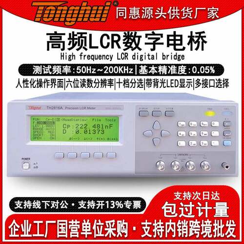 同惠TH2816A+电桥测试仪精度LCR数字元器件电容电感测量仪电子