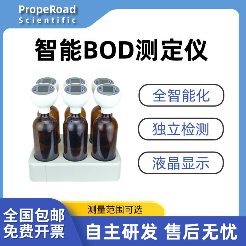 智能BOD水份检测仪5日生化需氧量无汞压差法水质污水分析测定仪
