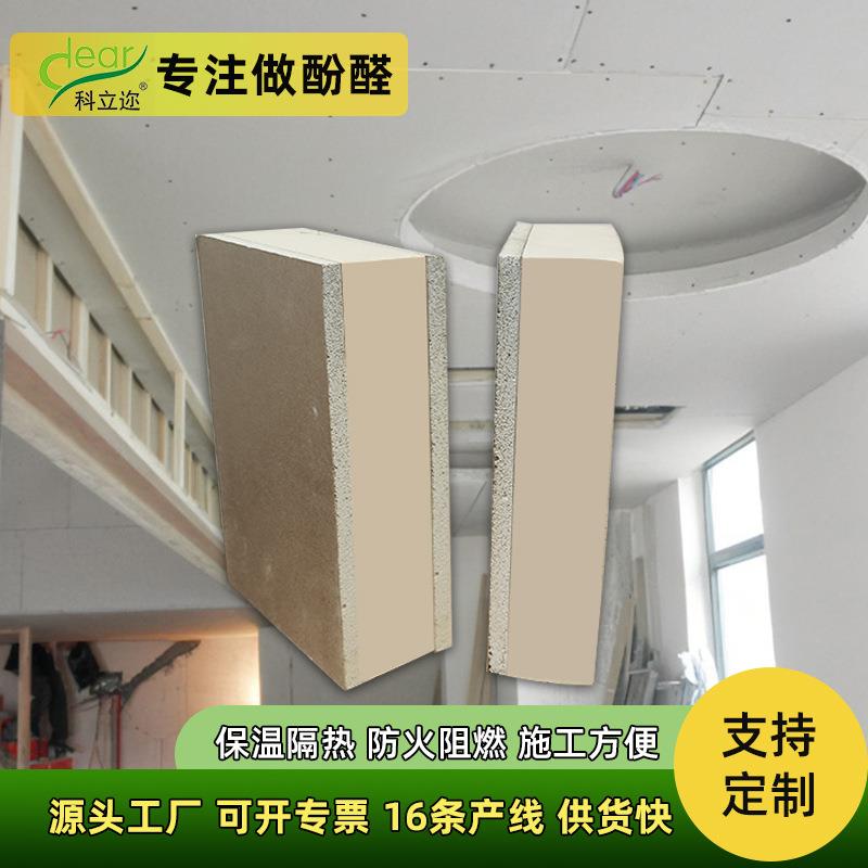 轻质保温酚醛石膏复合板节能隔热顶棚装饰保温板轻质防潮复合墙板