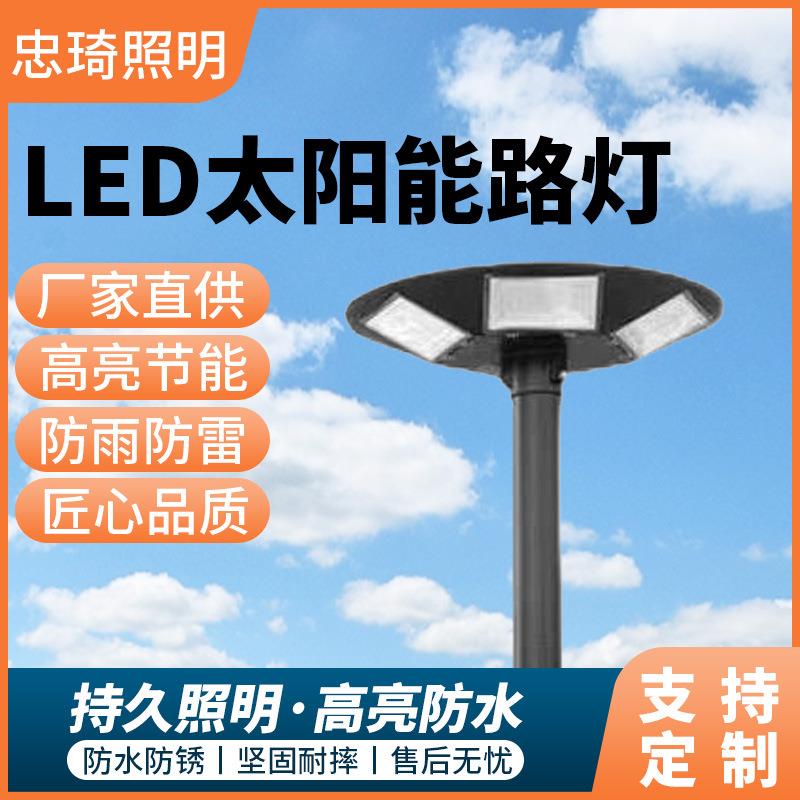 厂家定制户外防水超亮飞碟灯头景观大功率LED太阳能路灯庭院灯