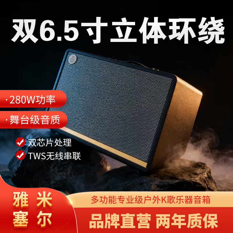 雅米塞尔280W大功率K歌直播蓝牙音响户外吉他乐器弹唱专业级音箱