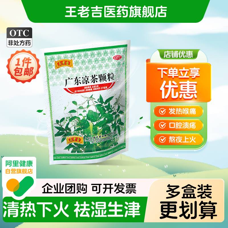 [王老吉]广东凉茶颗粒10g*20小袋/包图片