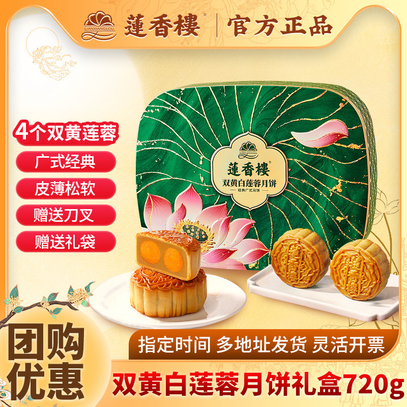 广州莲香楼酒家双黄纯白莲蓉月饼礼盒广式特产中秋节送礼礼品团购