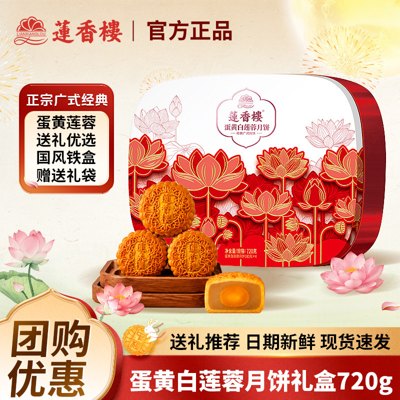 广州莲香楼酒家双黄纯白莲蓉豆沙流心礼盒广式月饼中秋节礼品团购